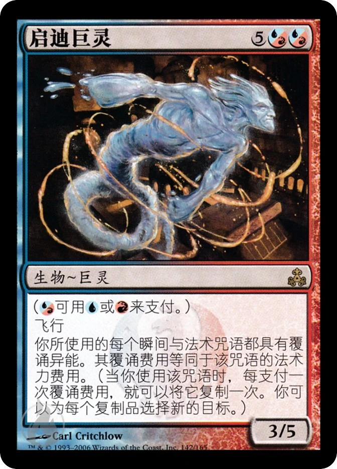 启迪巨灵 — Guildpact