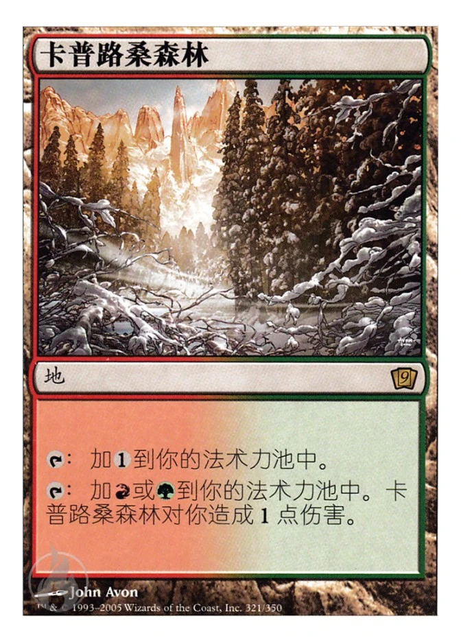 卡普路桑森林 — Ninth Edition