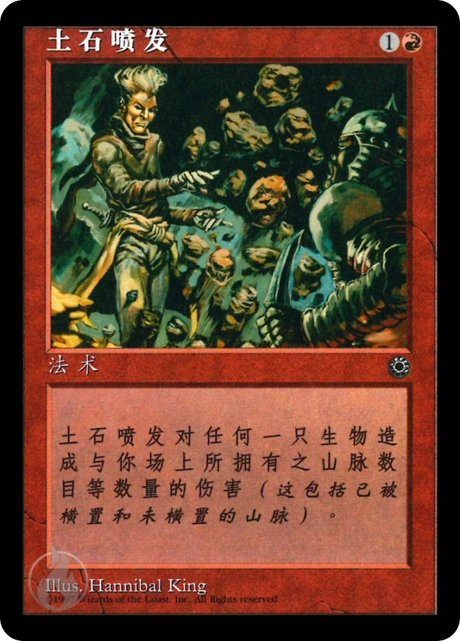 土石喷发 — Portal
