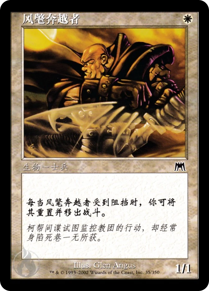 风氅奔越者 — Onslaught