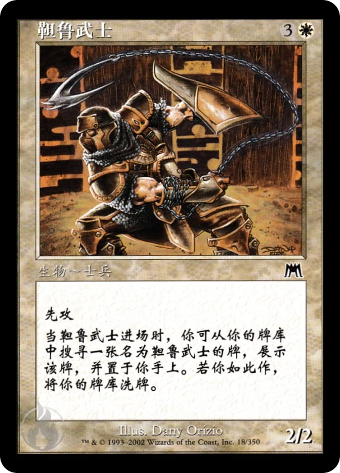 靼鲁武士 — Onslaught