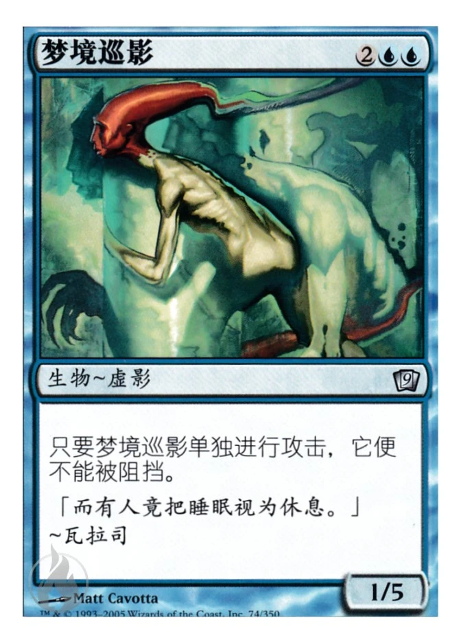 梦境巡影 — Ninth Edition