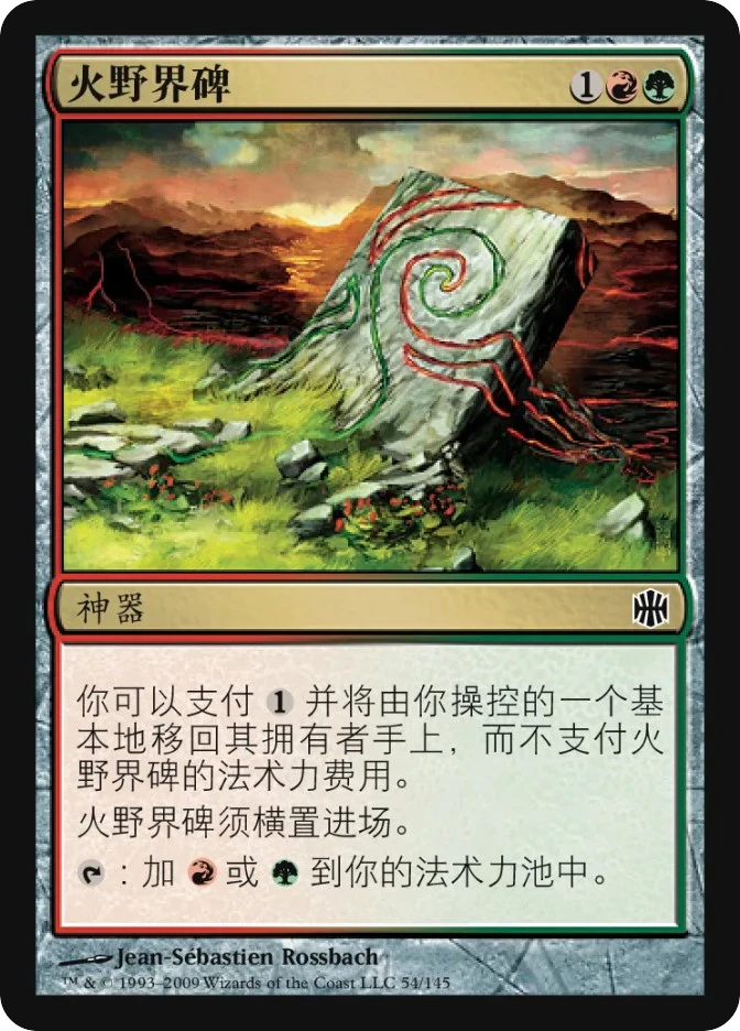 火野界碑 — Alara Reborn