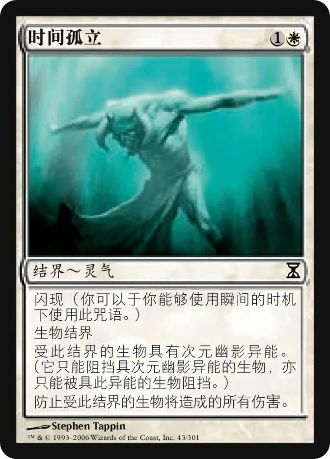 时间孤立 — Time Spiral