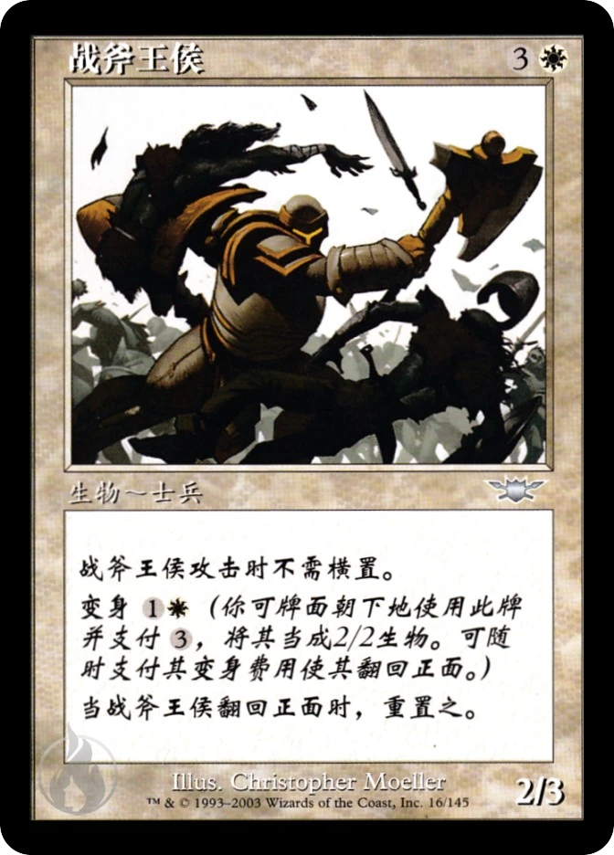 战斧王侯 — Legions