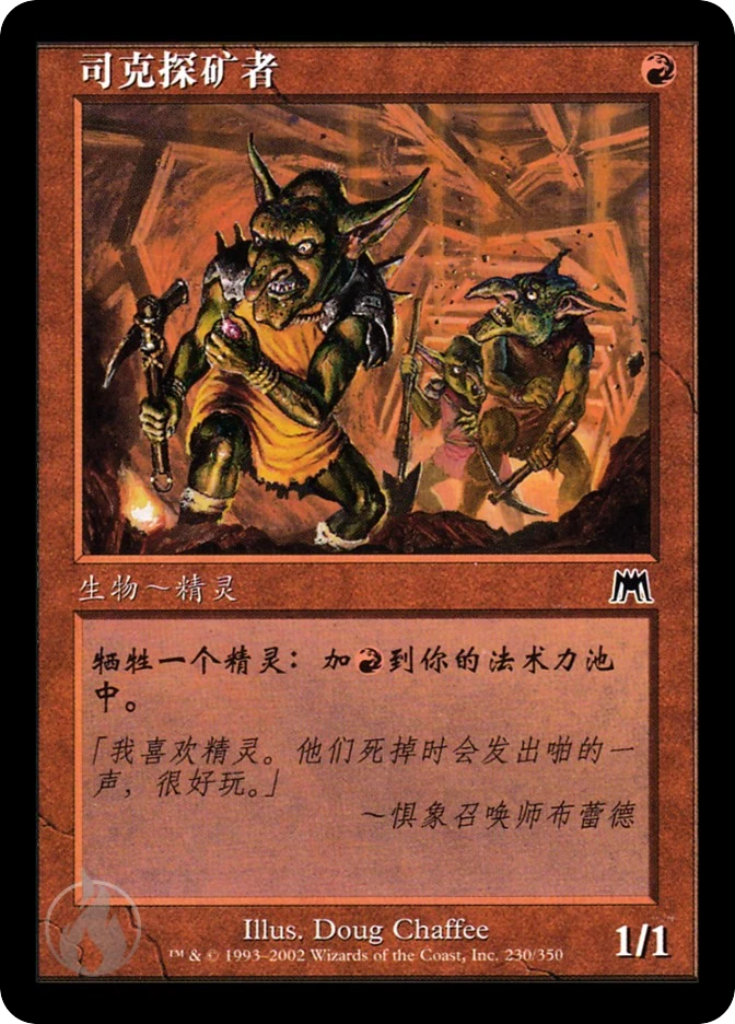 司克探矿者 — Onslaught