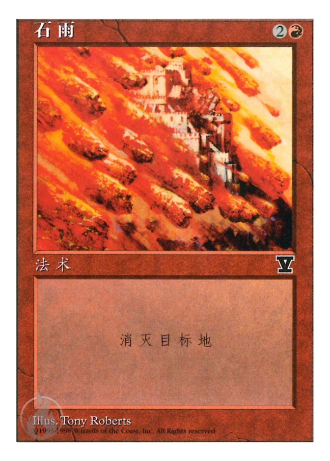 石雨 — Fifth Edition