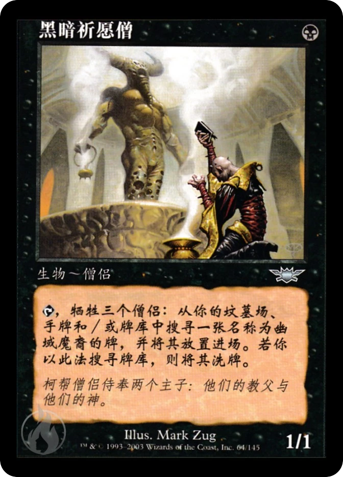 黑暗祈愿僧 — Legions
