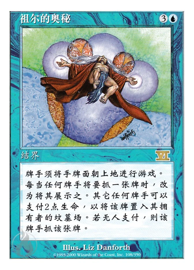 祖尔的奥秘 — Classic Sixth Edition