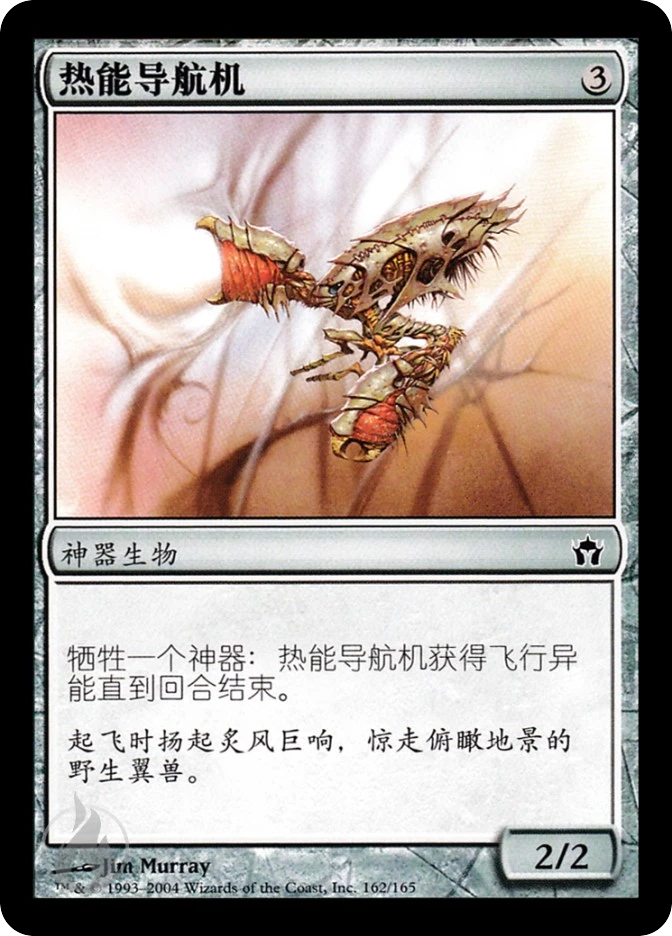 热能导航机 — Fifth Dawn