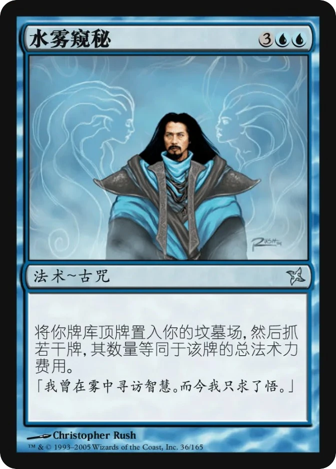 水雾窥秘 — Betrayers of Kamigawa