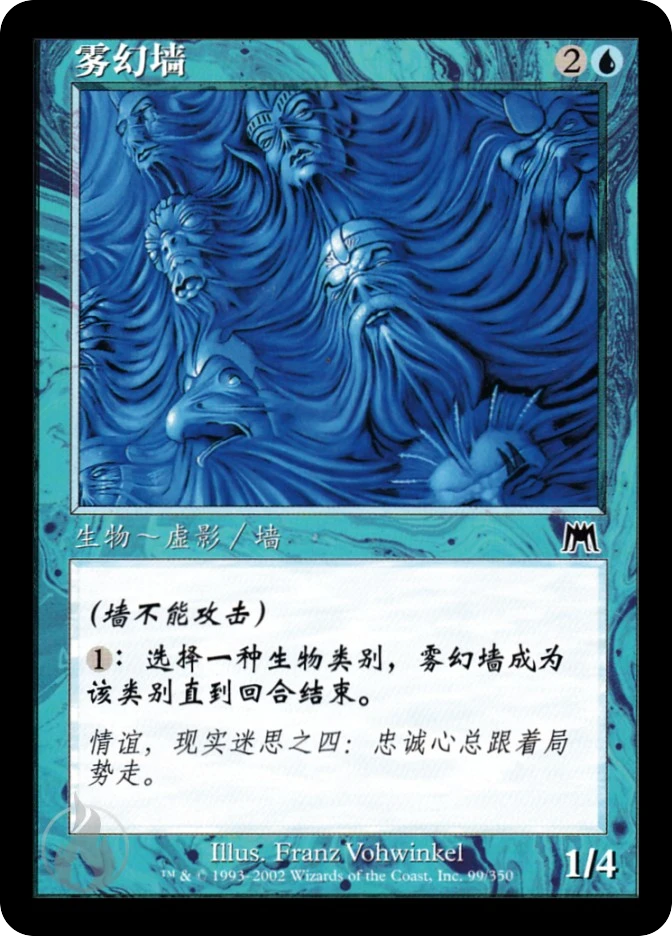 雾幻墙 — Onslaught