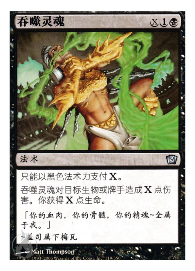 吞噬灵魂 — Ninth Edition