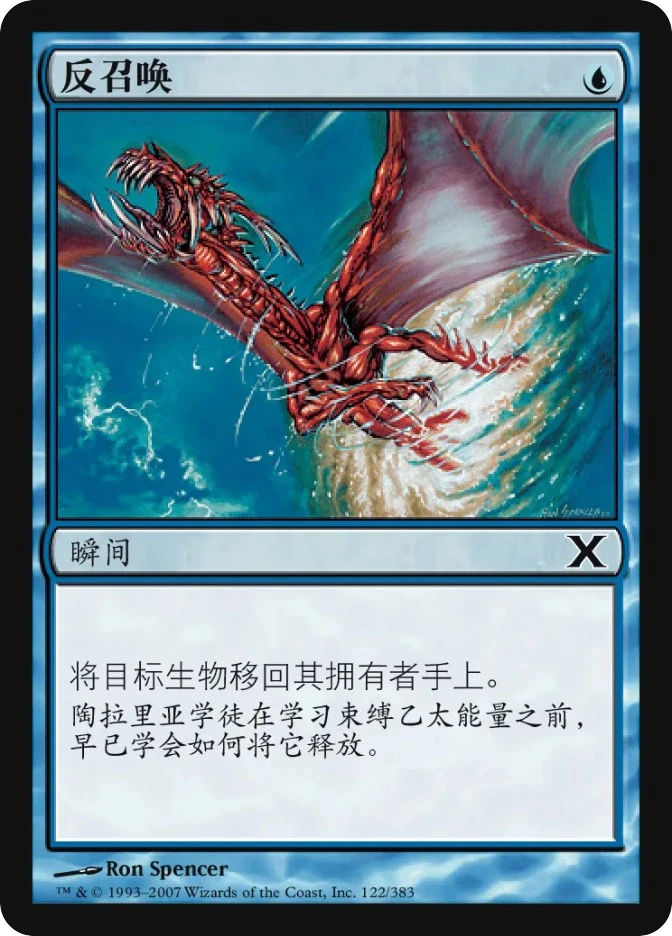 反召唤 — Tenth Edition