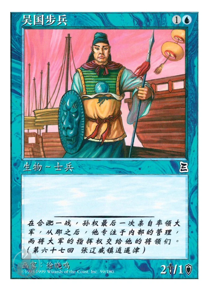吴国步兵 — Portal Three Kingdoms
