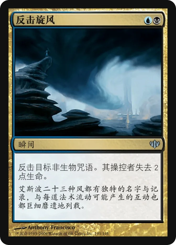 反击旋风 — Conflux