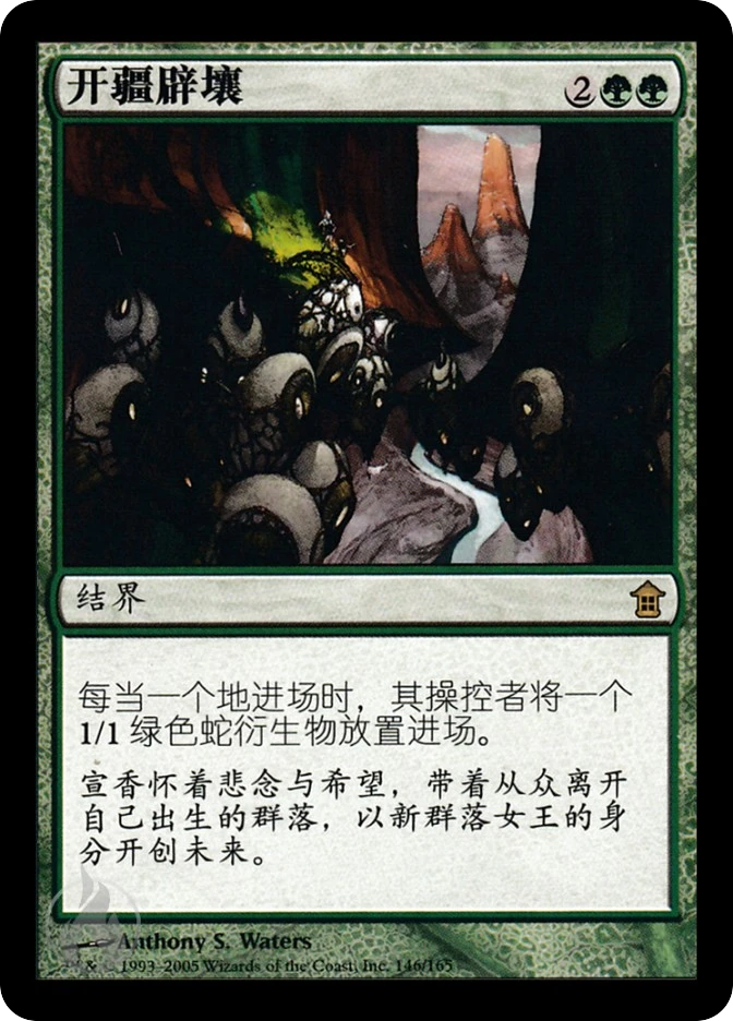 开疆辟壤 — Saviors of Kamigawa