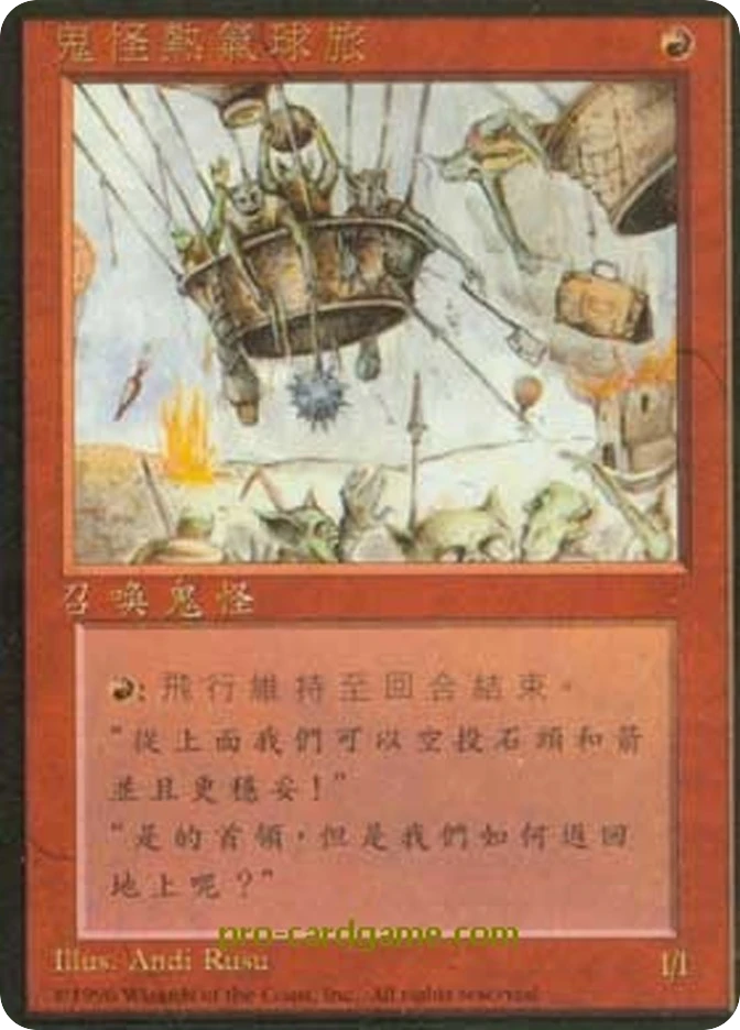 鬼怪热气球旅 — Fourth Edition Foreign Black Border