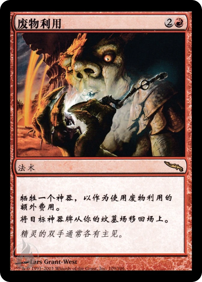 废物利用 — Mirrodin
