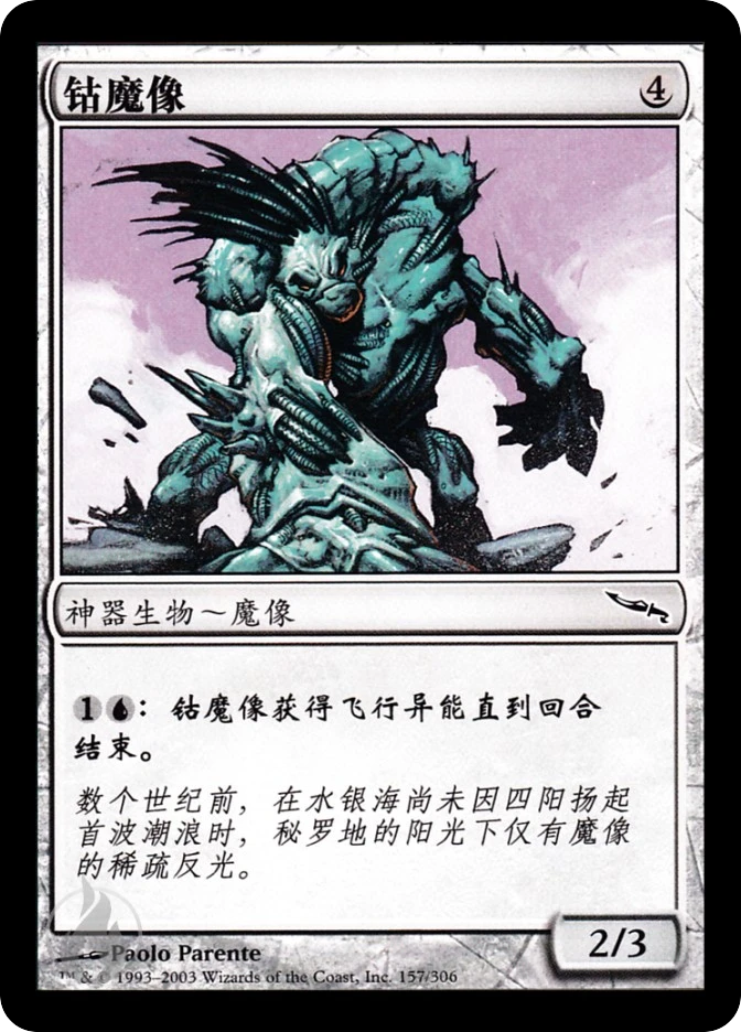钴魔像 — Mirrodin