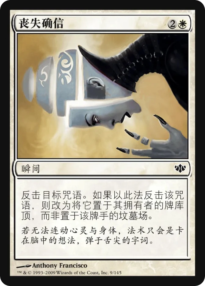 丧失确信 — Conflux