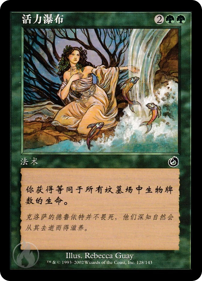 活力瀑布 — Torment