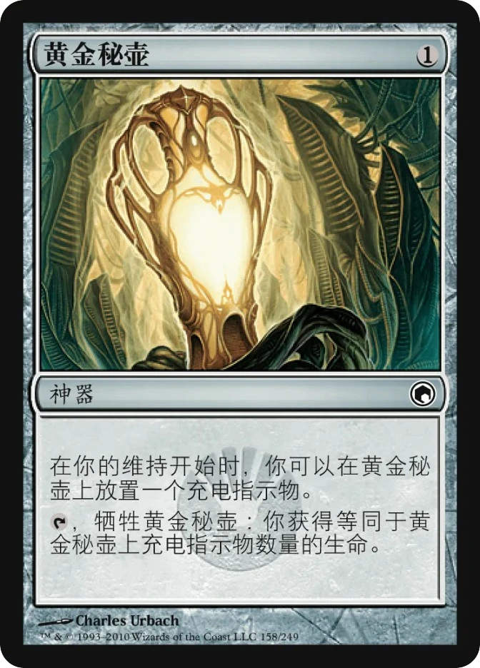 黄金秘壶 — Scars of Mirrodin