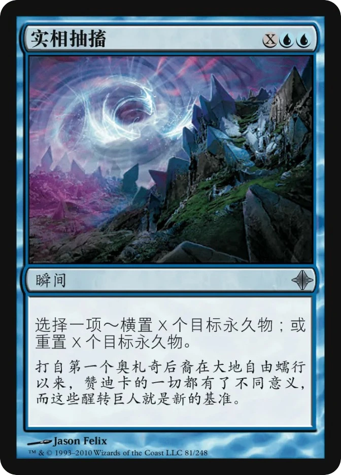 实相抽搐 — Rise of the Eldrazi