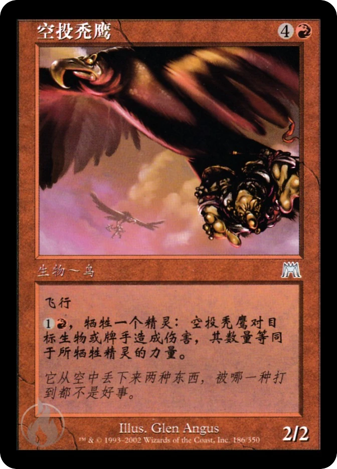 空投秃鹰 — Onslaught
