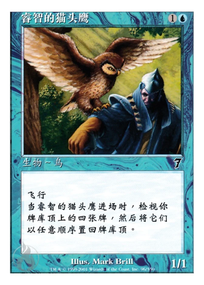 睿智的猫头鹰 — Seventh Edition
