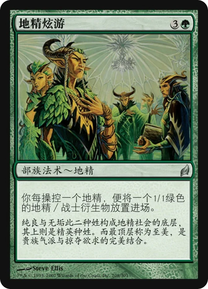 地精炫游 — Lorwyn