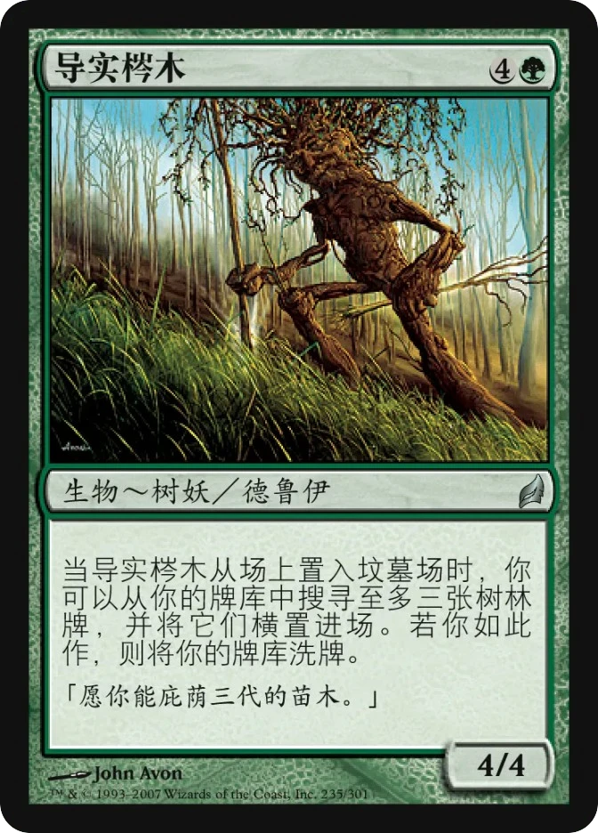 导实梣木 — Lorwyn
