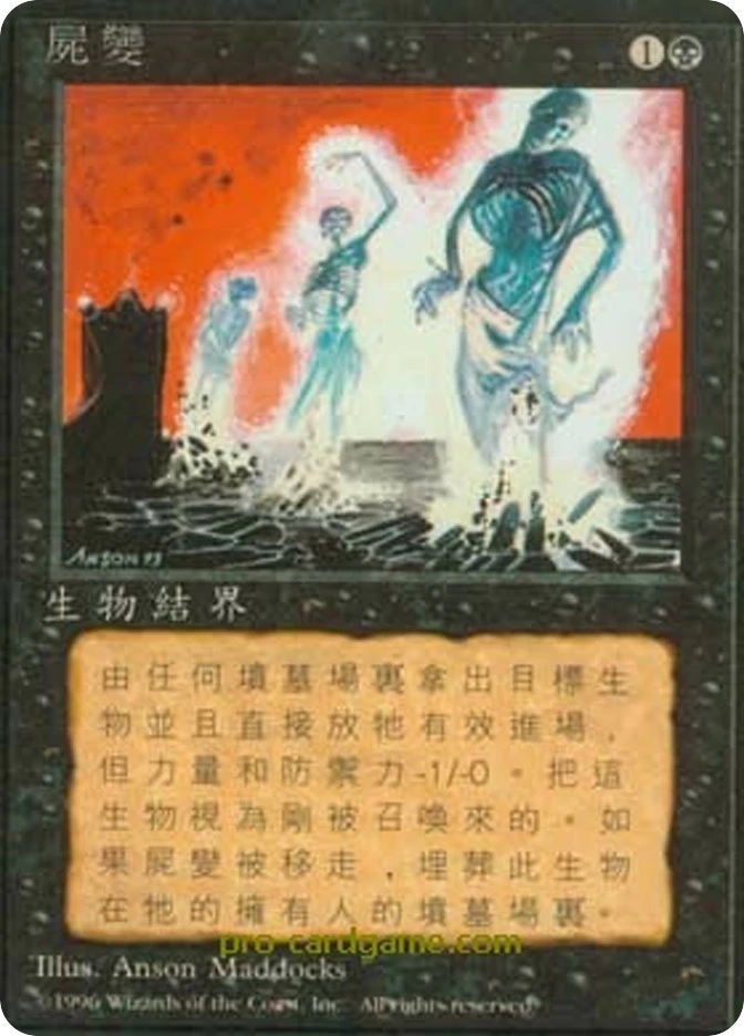 尸变 — Fourth Edition Foreign Black Border