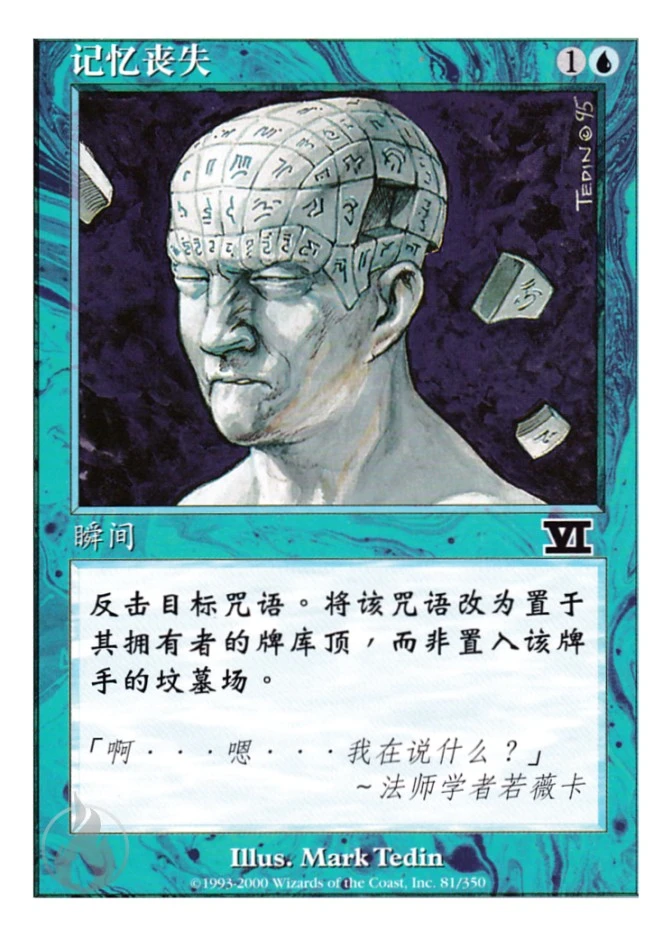 记忆丧失 — Classic Sixth Edition