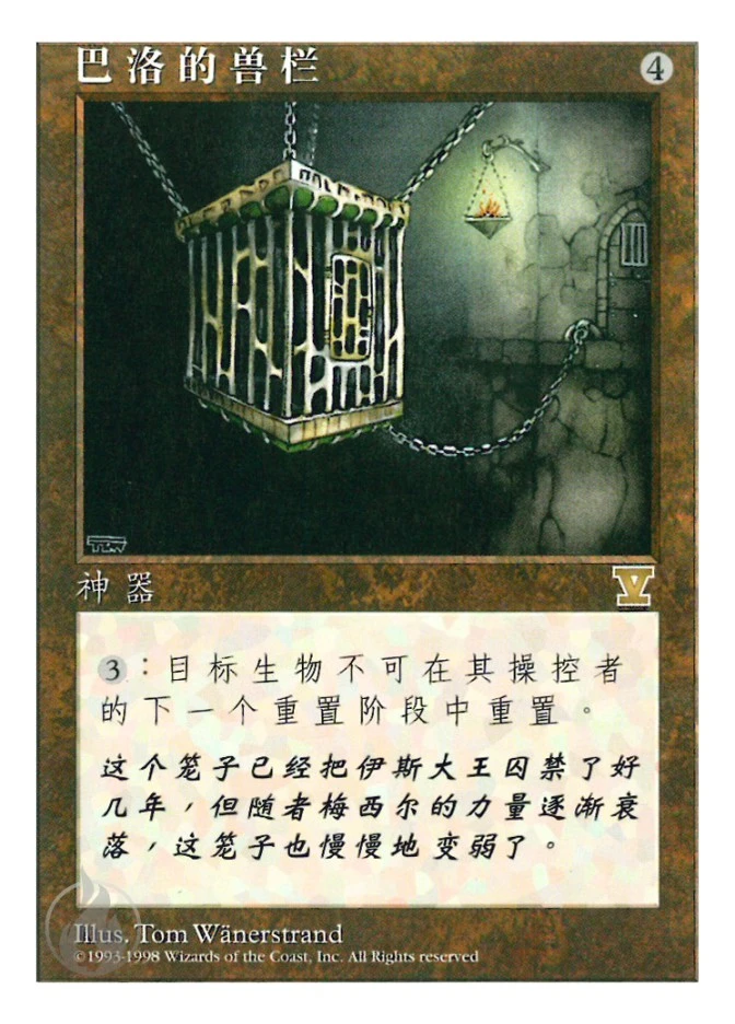 巴洛的兽栏 — Fifth Edition