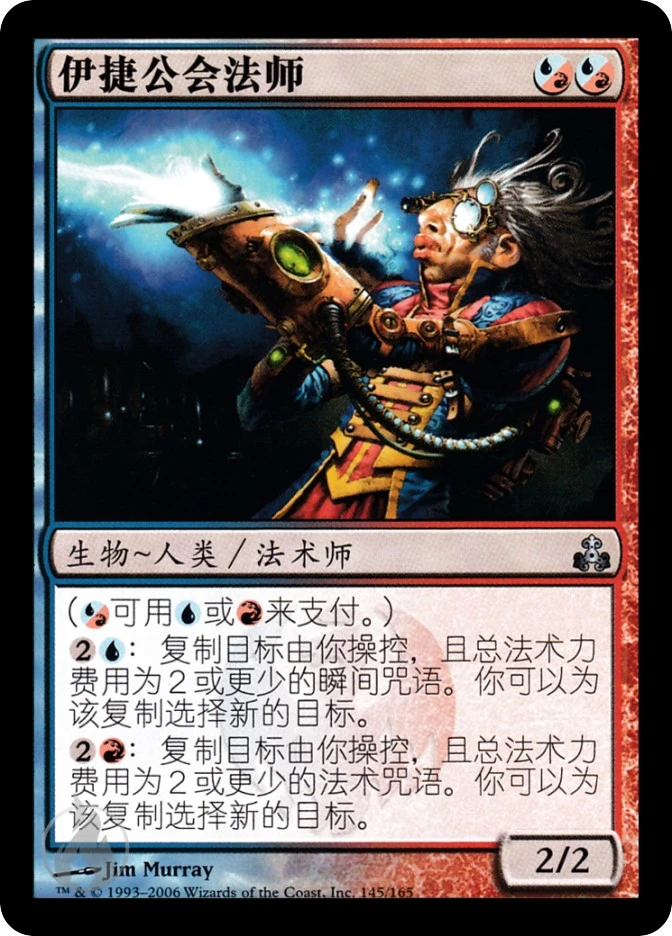 伊捷公会法师 — Guildpact