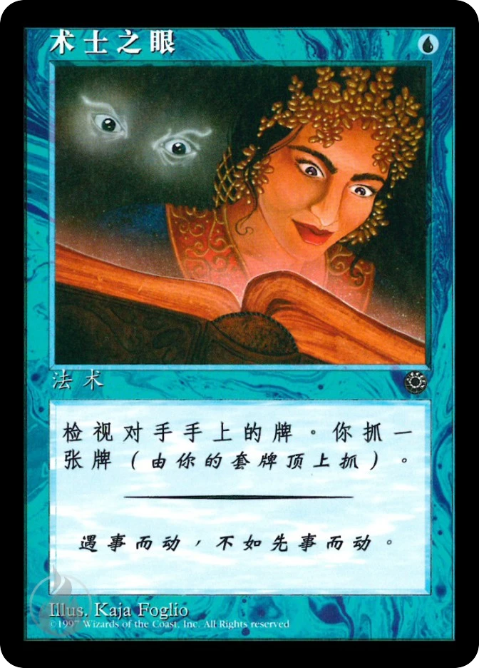 术士之眼 — Portal