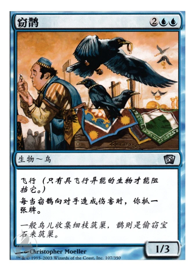 窃鹊 — Eighth Edition