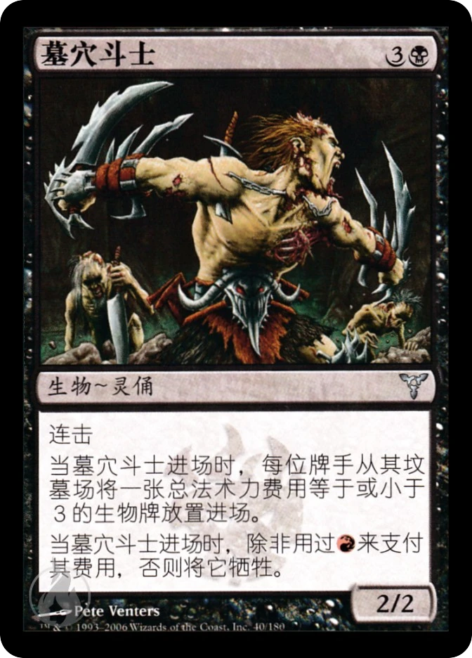 墓穴斗士 — Dissension