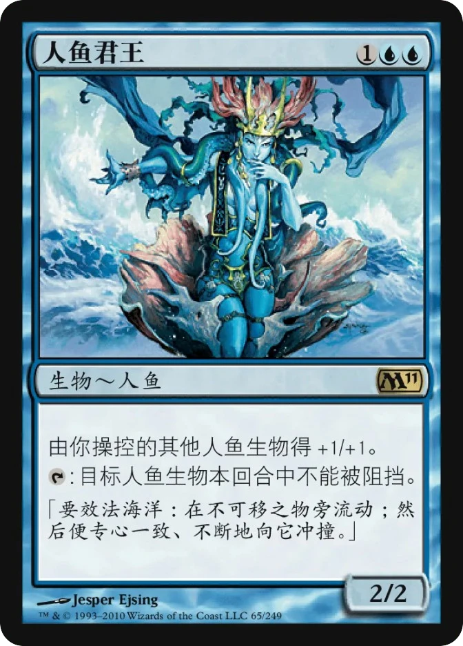 人鱼君王 — Magic 2011