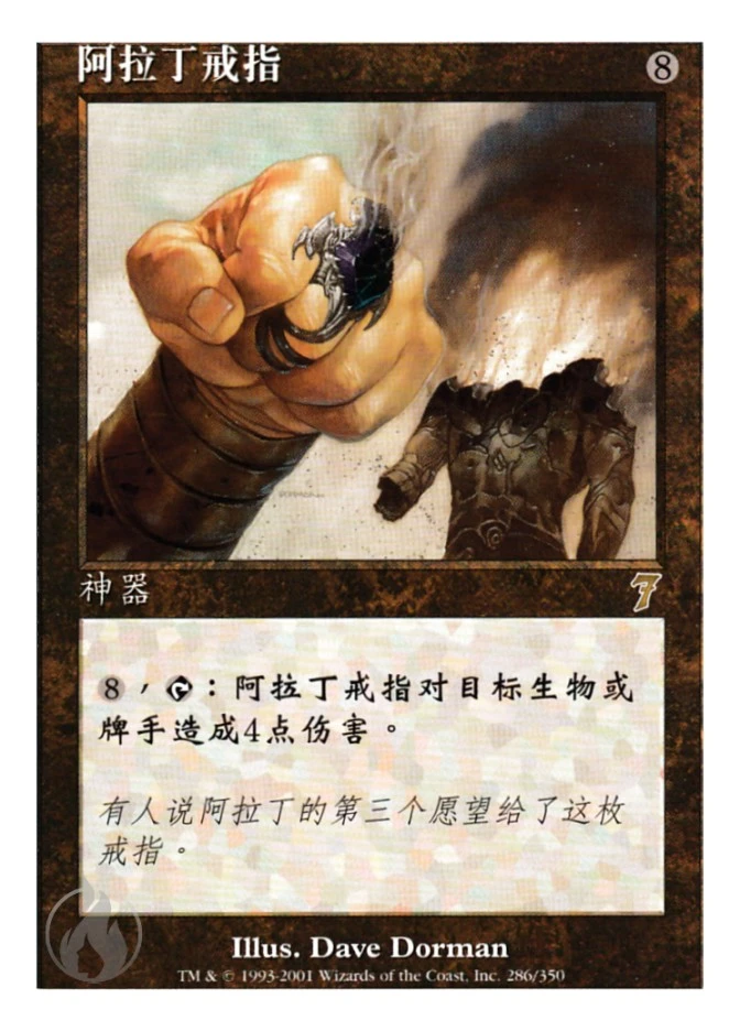 阿拉丁戒指 — Seventh Edition