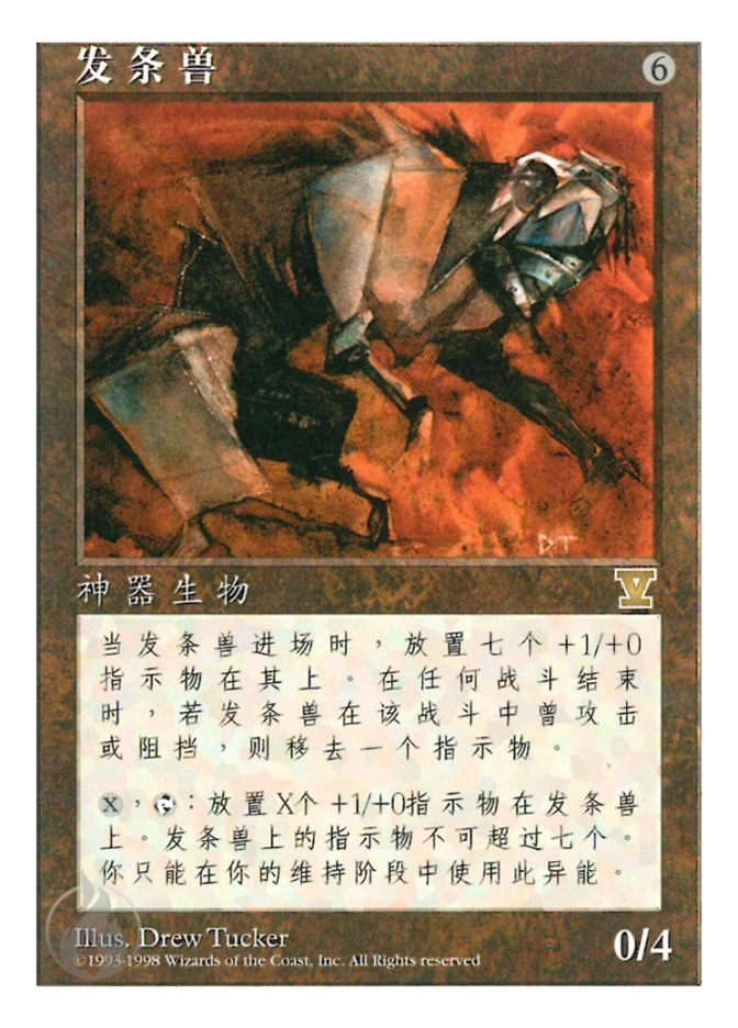 发条兽 — Fifth Edition