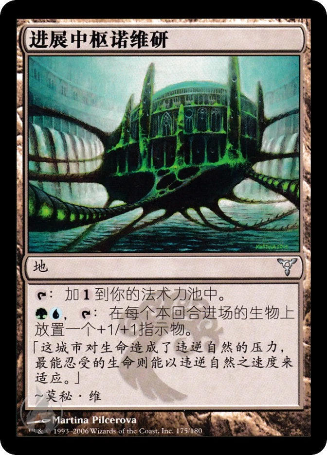 进展中枢诺维研 — Dissension