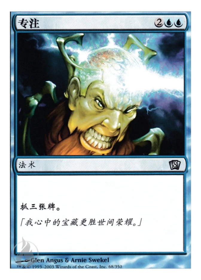专注 — Eighth Edition