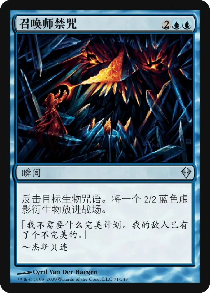 召唤师禁咒 — Zendikar