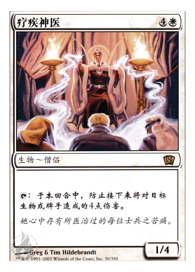 疗疾神医 — Eighth Edition