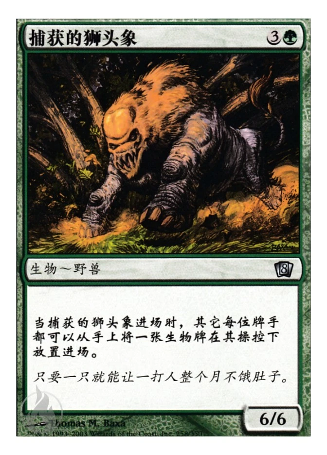 捕获的狮头象 — Eighth Edition