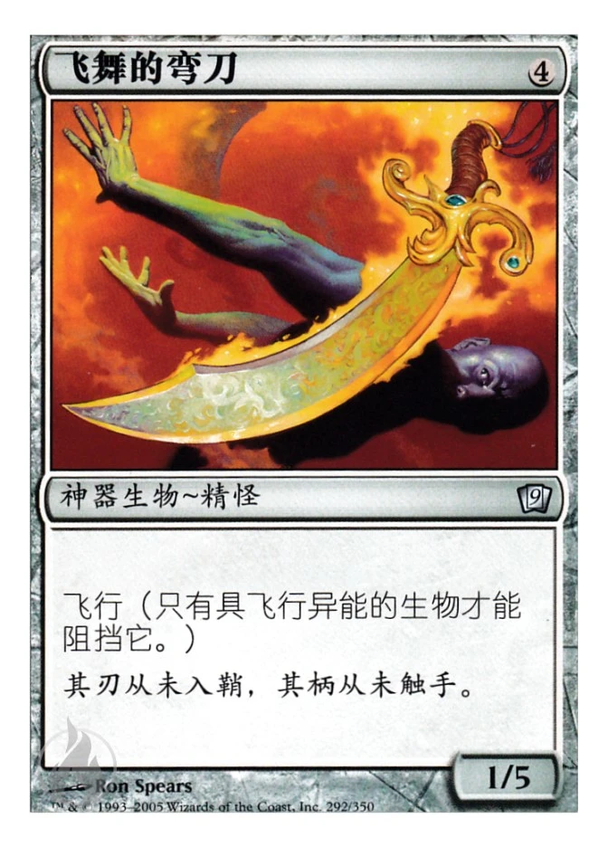 飞舞的弯刀 — Ninth Edition
