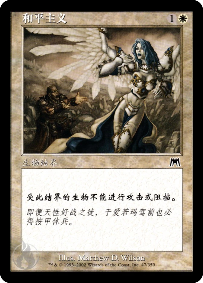 和平主义 — Onslaught