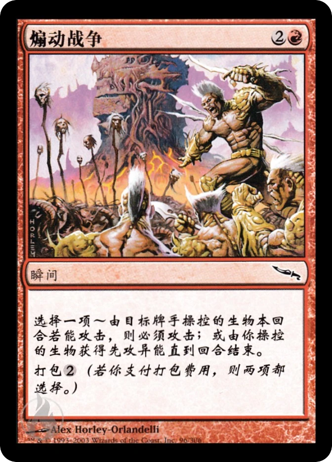 煽动战争 — Mirrodin